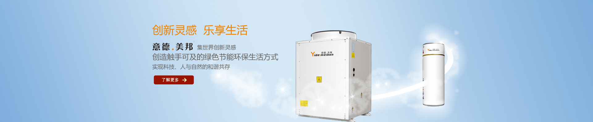 意德.美邦空气能热水器